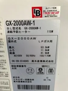 GX-2000AW-1、パーパス、20号、オート、屋外壁掛型、排気カバー付き、給湯器